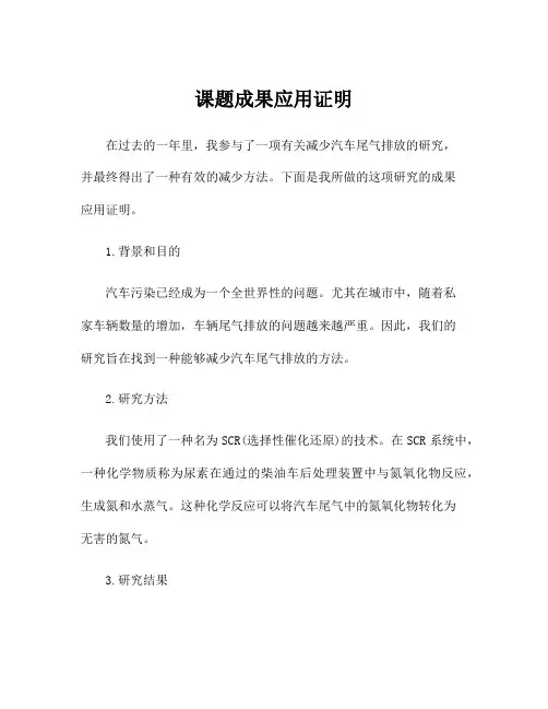课题成果应用证明
