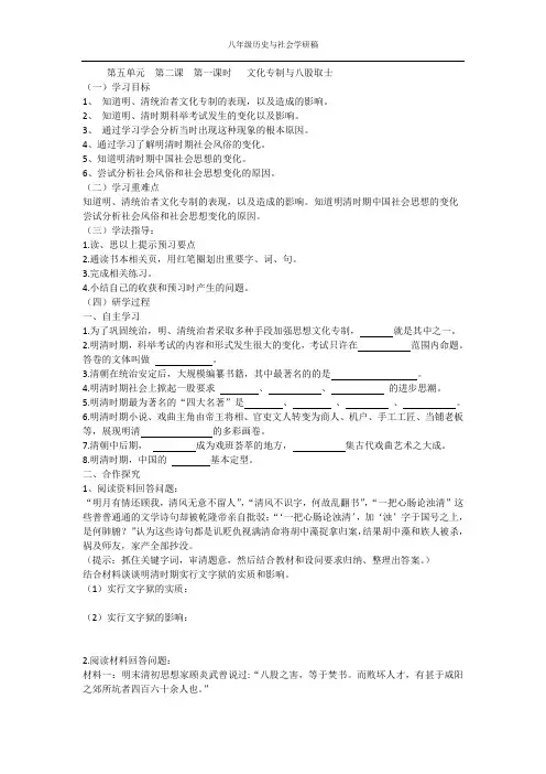 第五单元  第二课  第一课时   文化专制与八股取士