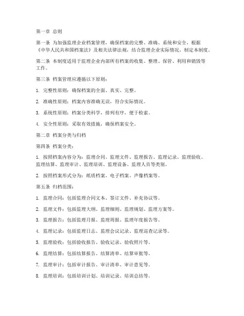 监理企业档案管理制度