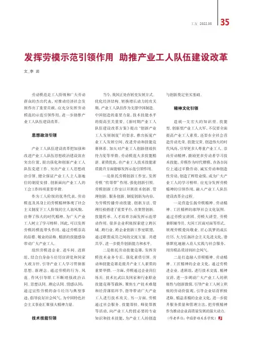 发挥劳模示范引领作用 助推产业工人队伍建设改革