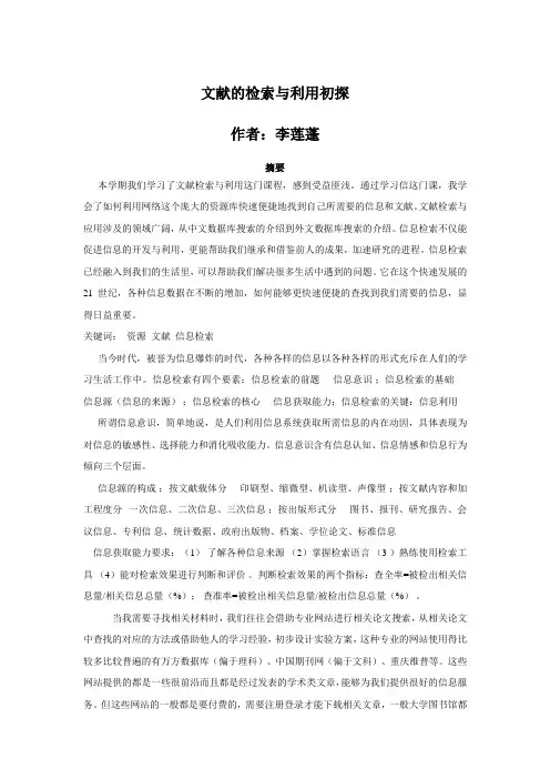 文献检索与利用论文