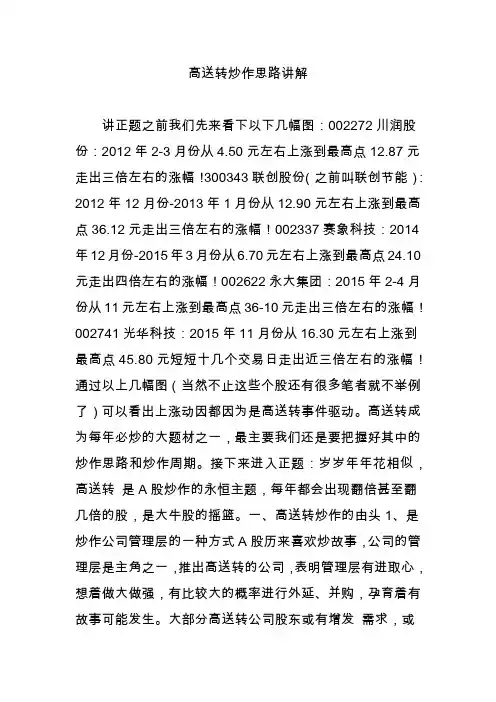 高送转炒作思路讲解