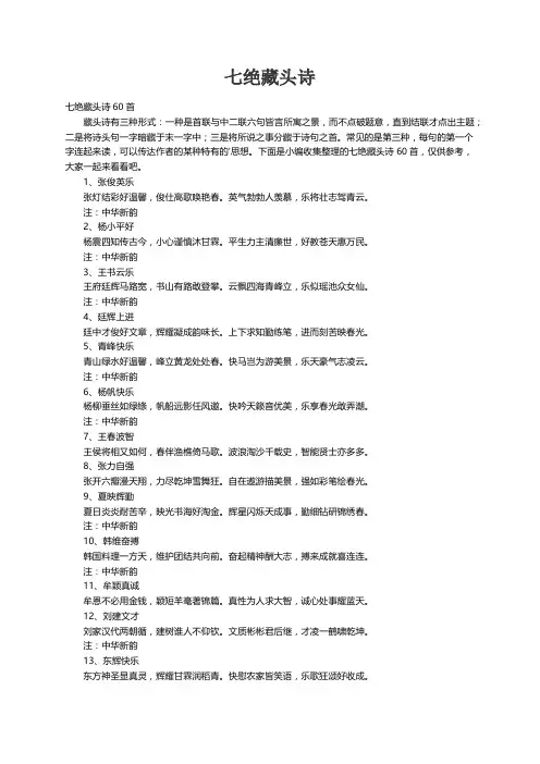 七绝藏头诗60首