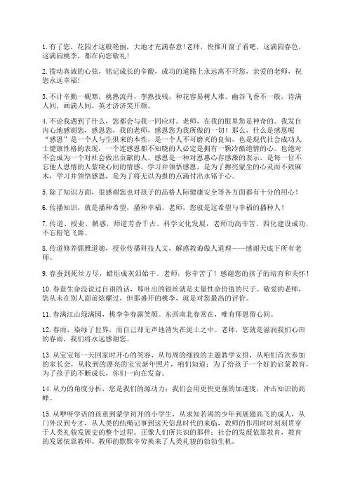 100条感恩老师的句子