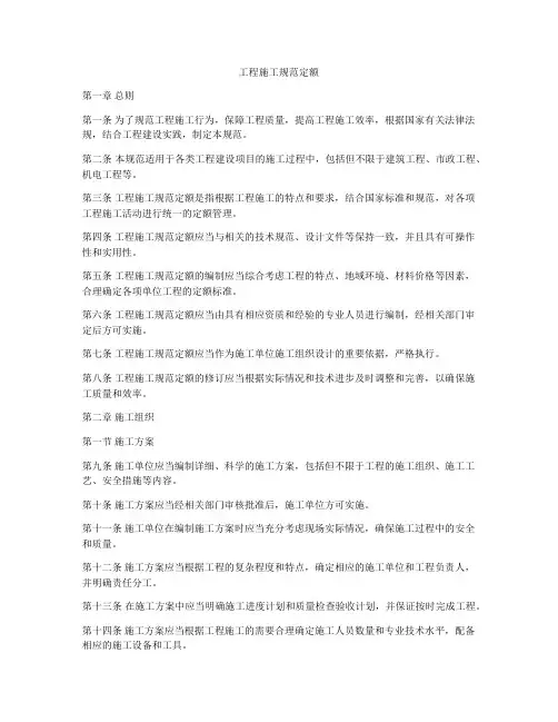 工程施工规范定额
