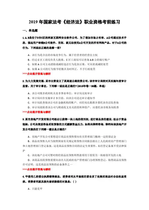 法考《经济法》复习题集(第1630篇)