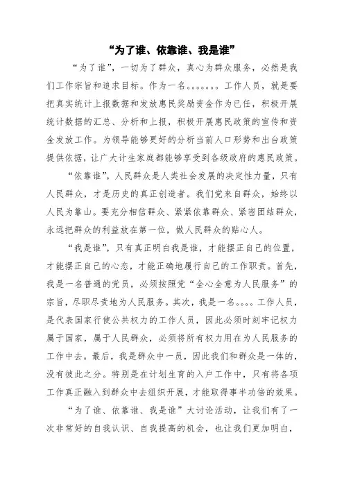 为了谁、依靠谁、我是谁