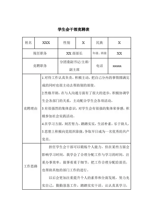 学生会干部竞聘表