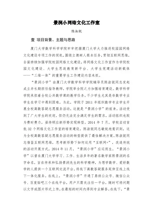 【第二届全国高校网络宣传思想作品：二等奖工作案例】景润小网络文化工作室