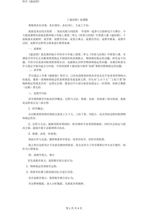 科学《建高塔》
