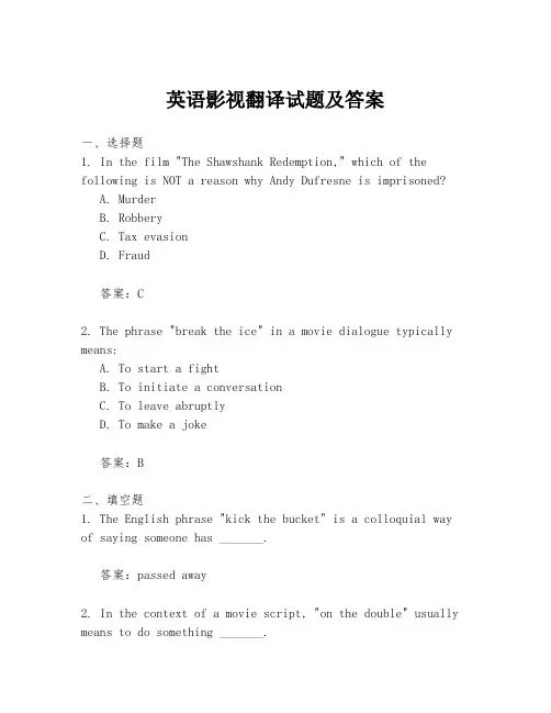英语影视翻译试题及答案
