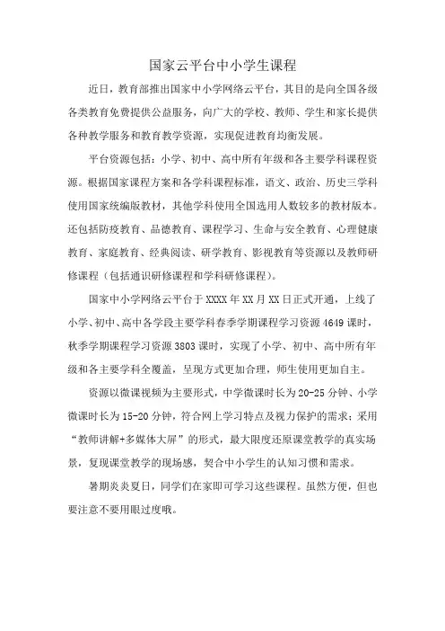 国家云平台中小学生课程