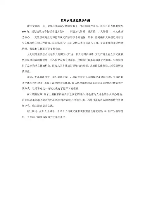 汝州女儿城的景点介绍