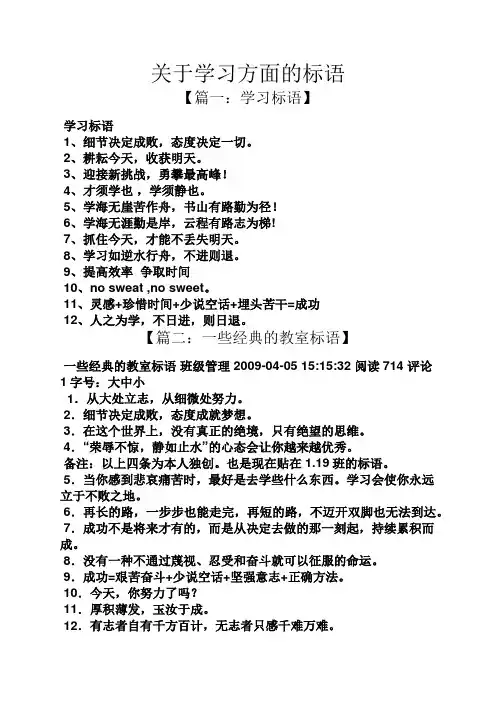 口号标语之关于学习方面的标语