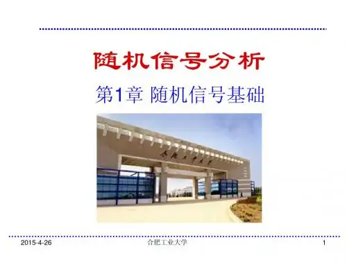 随机信号分析第一章