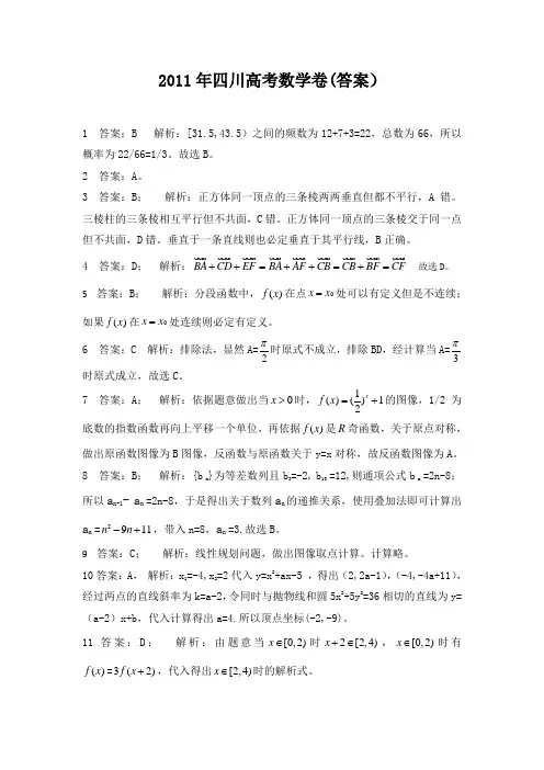 2011年四川高考数学卷
