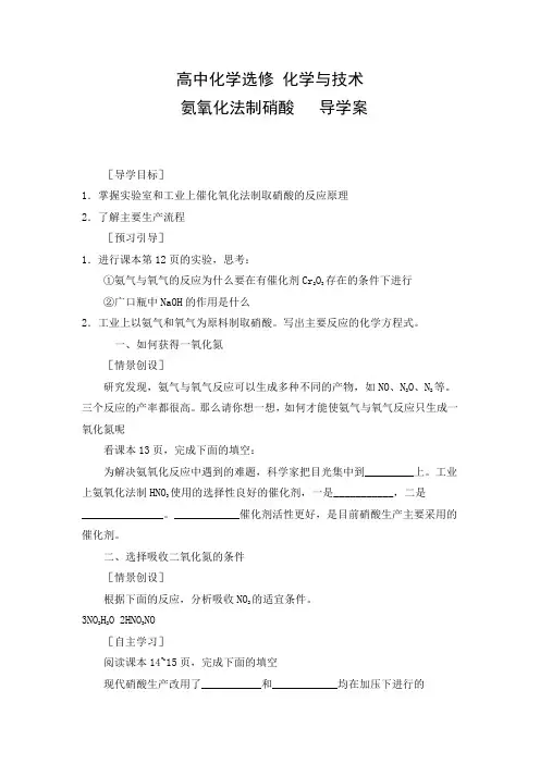 导学案：氨氧化法制硝酸