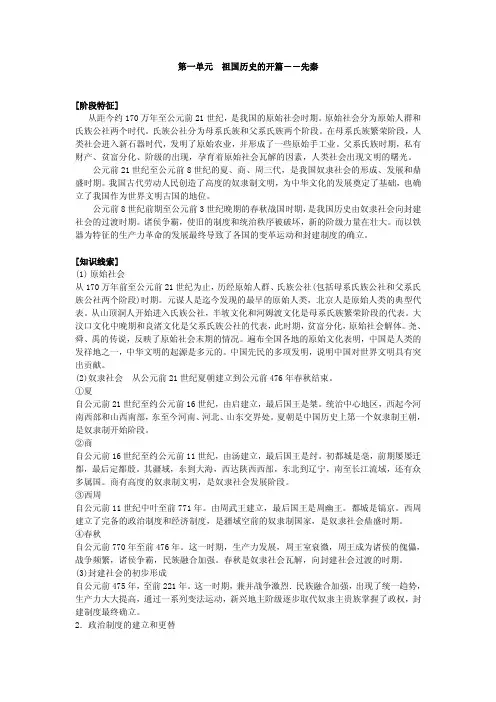 祖国历史的开篇――先秦