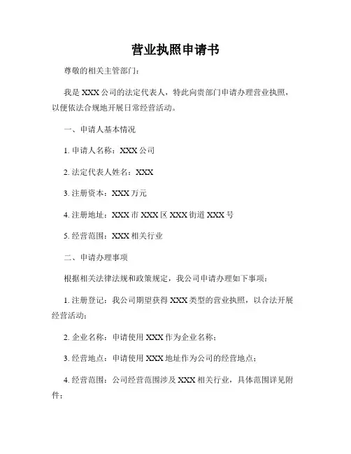 营业执照申请书