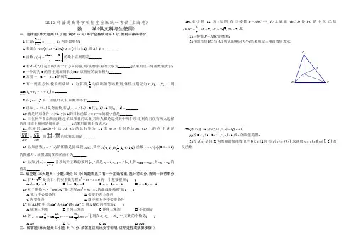 2012年普通高等学校招生全国统一考试(上海卷)文科数学及答案