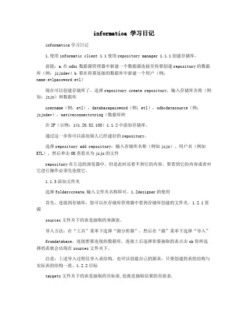 informatica 学习日记