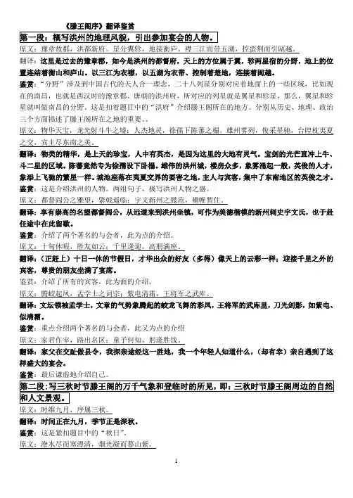 《滕王阁序》翻译鉴赏