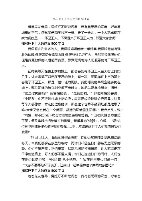 写环卫工人的作文500字4篇_说明文_