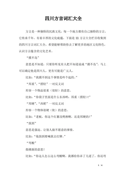 四川方言词汇大全