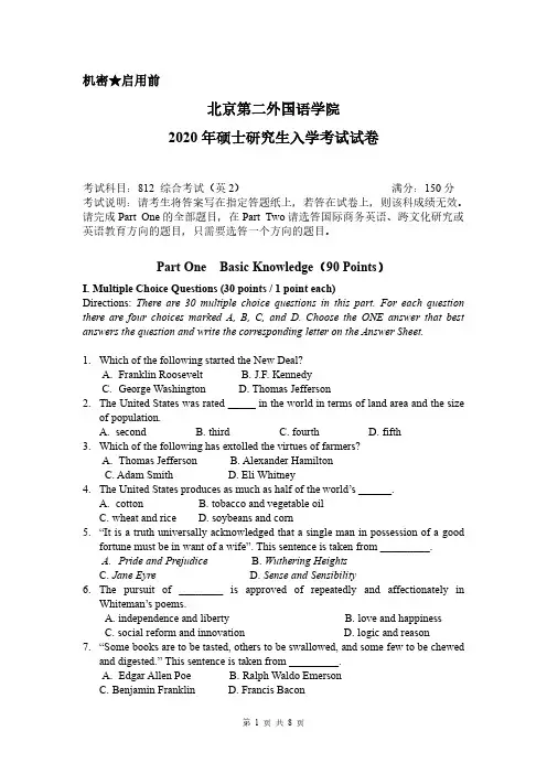 北二外北京第二外国语学院812综合考试(英2)2020真题带答案试卷试题