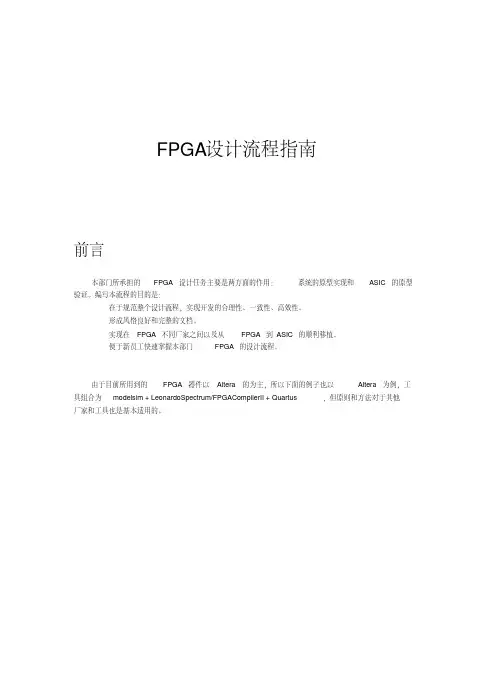 FPGA设计规范华为内部规范系列