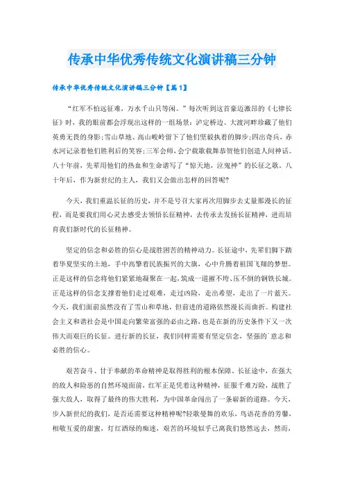 传承中华优秀传统文化演讲稿三分钟