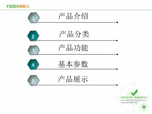 易科士食堂消费机解决方案-17页文档资料
