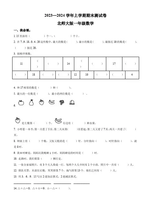 北师大版数学一年级上册《期末检测卷》含答案解析