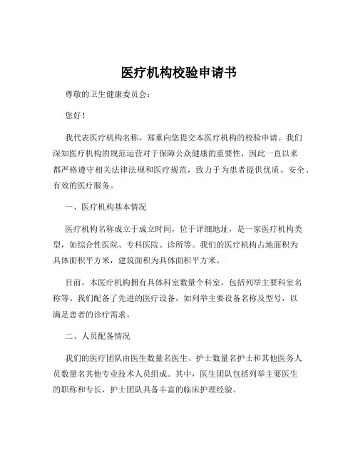 医疗机构校验申请书