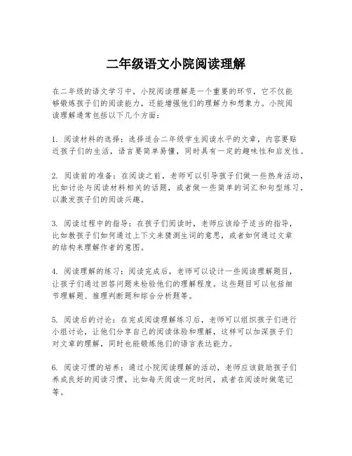 二年级语文小院阅读理解