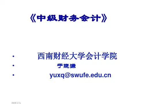 中财第八章无形资产ppt课件