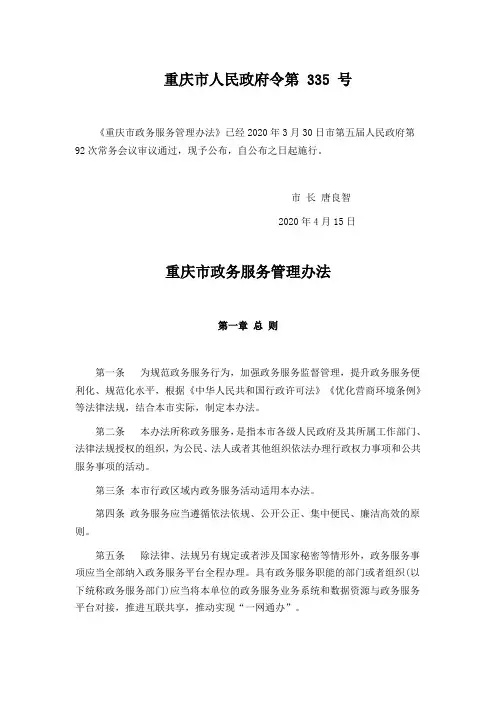 重庆市政务服务管理办法
