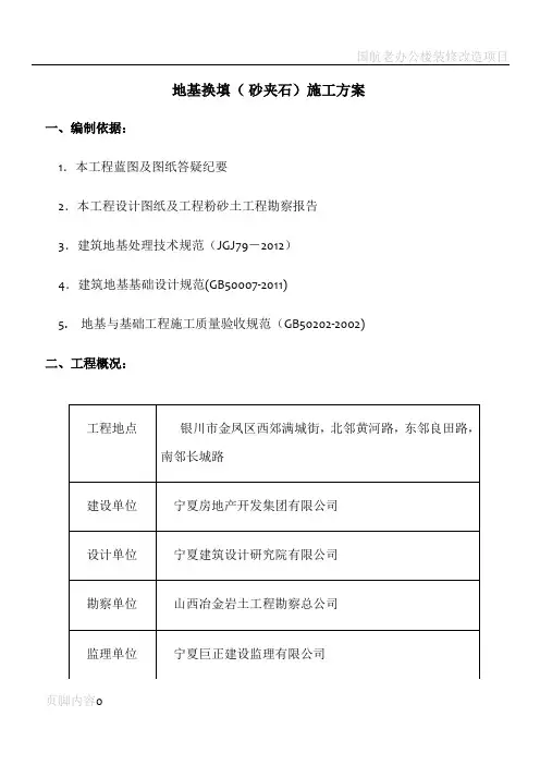 砂夹石施工方案