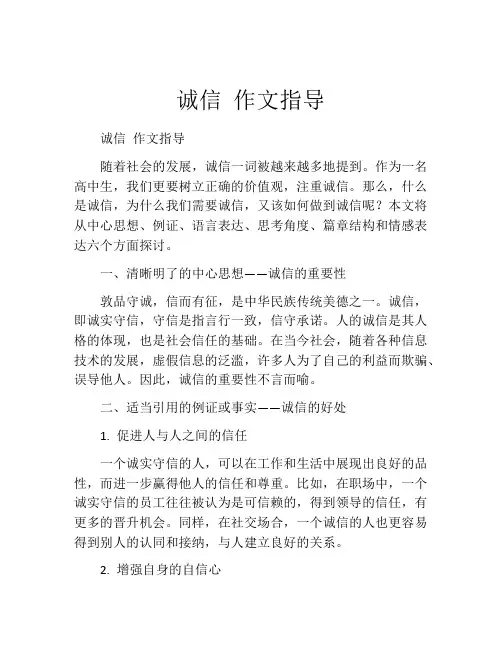 诚信 作文指导