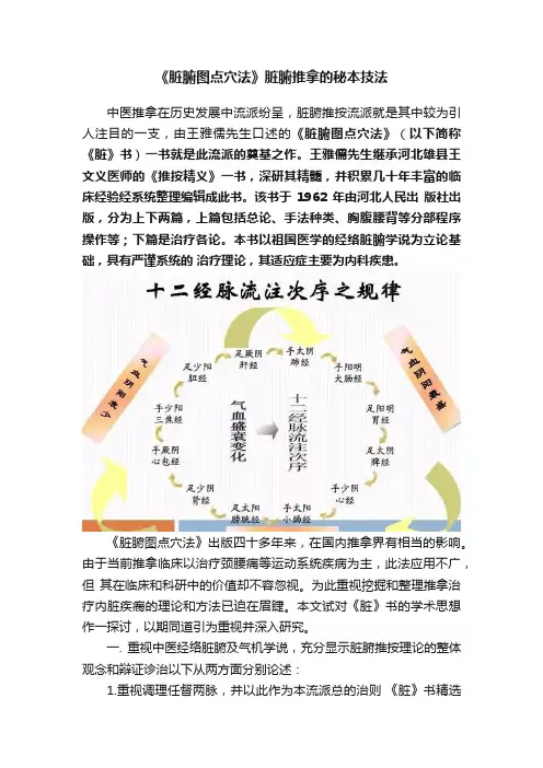 《脏腑图点穴法》脏腑推拿的秘本技法