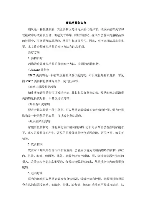 痛风溶晶怎么办