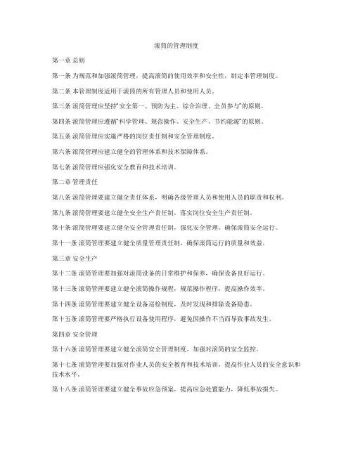 滚筒的管理制度