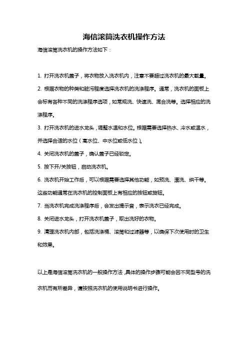 海信滚筒洗衣机操作方法