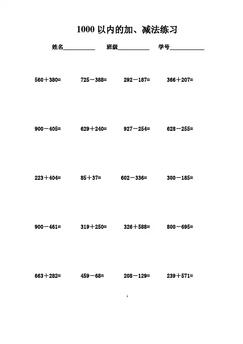 小学二年级1000以内加减法竖式练习题(800道)