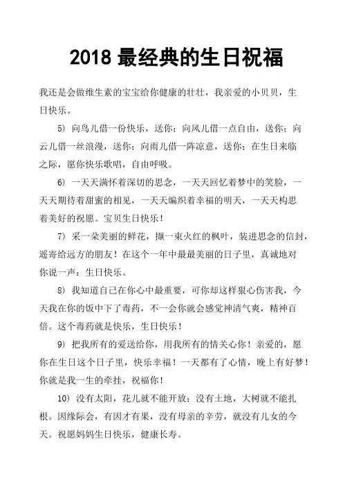 2018最经典的生日祝福
