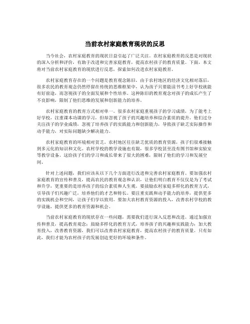 当前农村家庭教育现状的反思