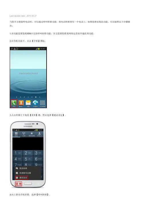如何设置呼叫转移(I9128,I9128V)