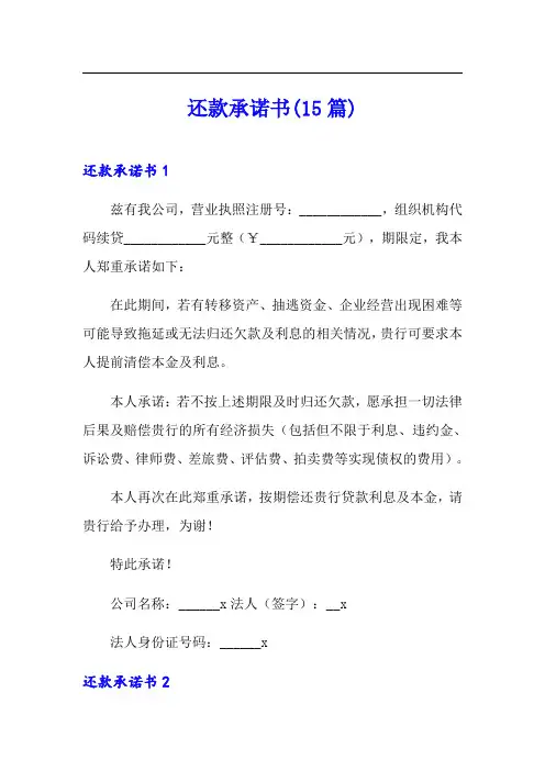 还款承诺书(15篇)