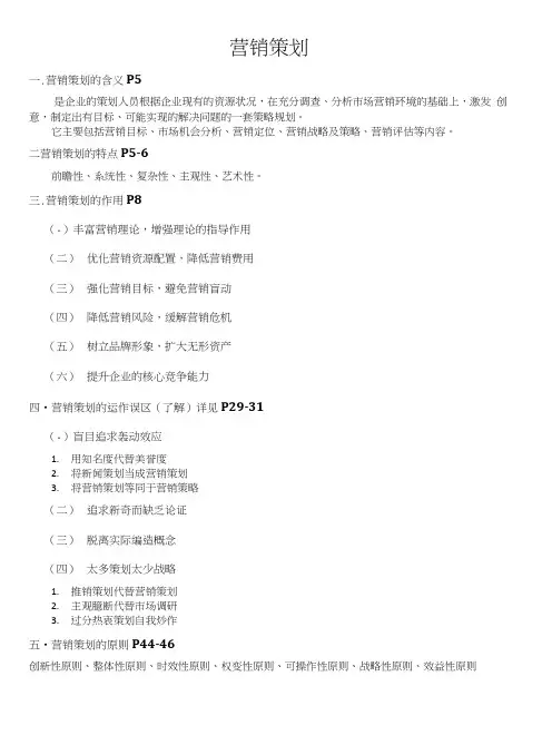 营销策划复习版知识点.doc