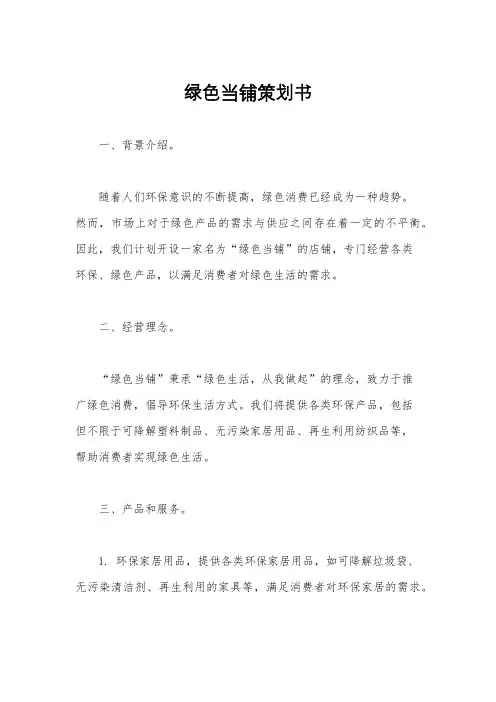绿色当铺策划书
